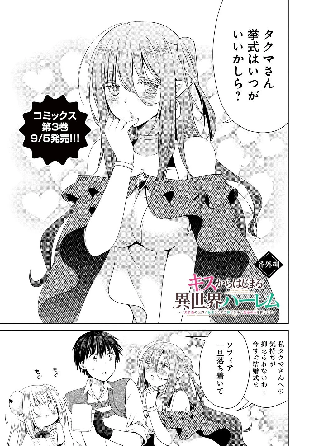 異世界でくちづけを！ 転生世界は運命の人で満ちている 第14.5話 - 1