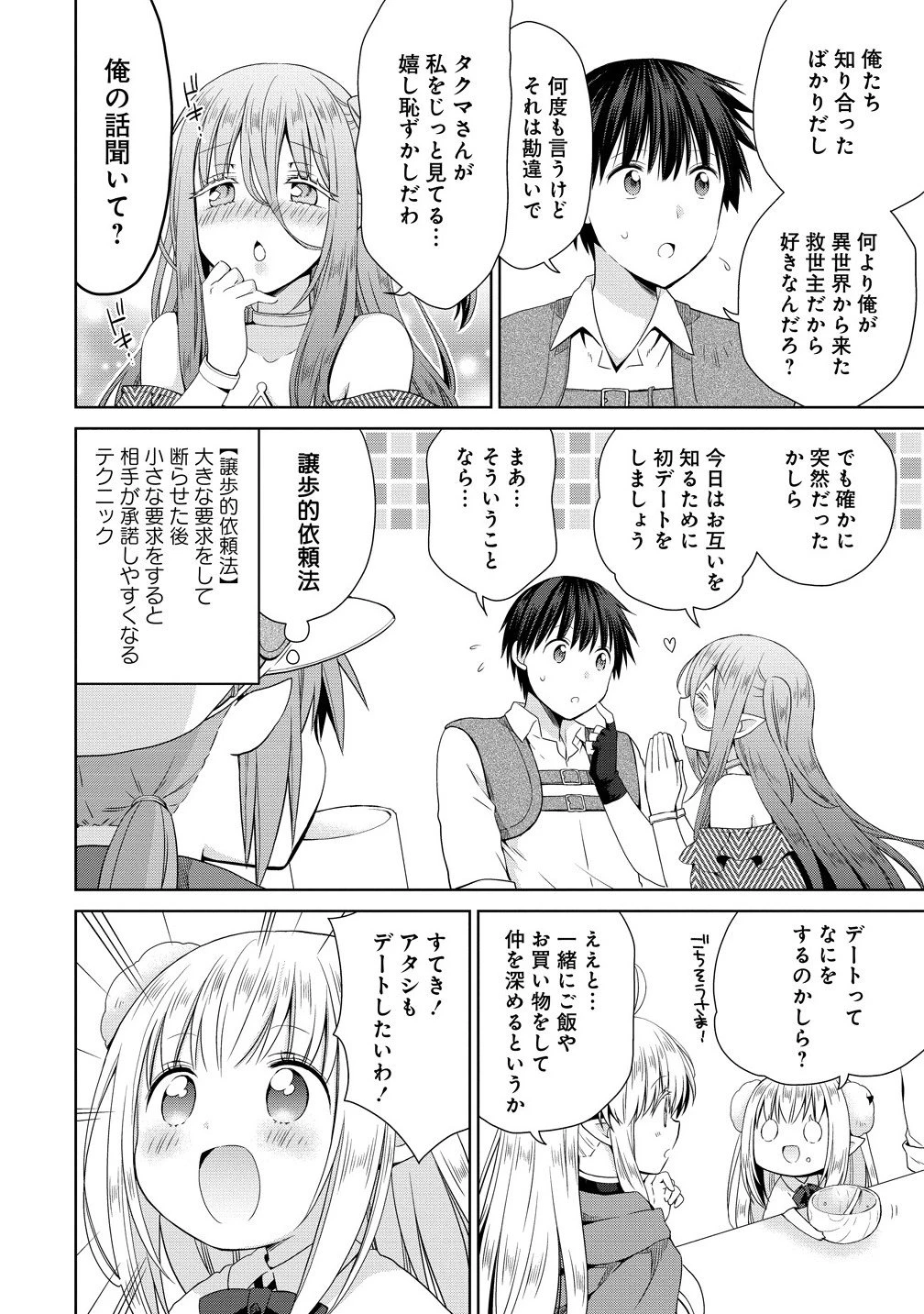 異世界でくちづけを！ 転生世界は運命の人で満ちている 第14.5話 - 2