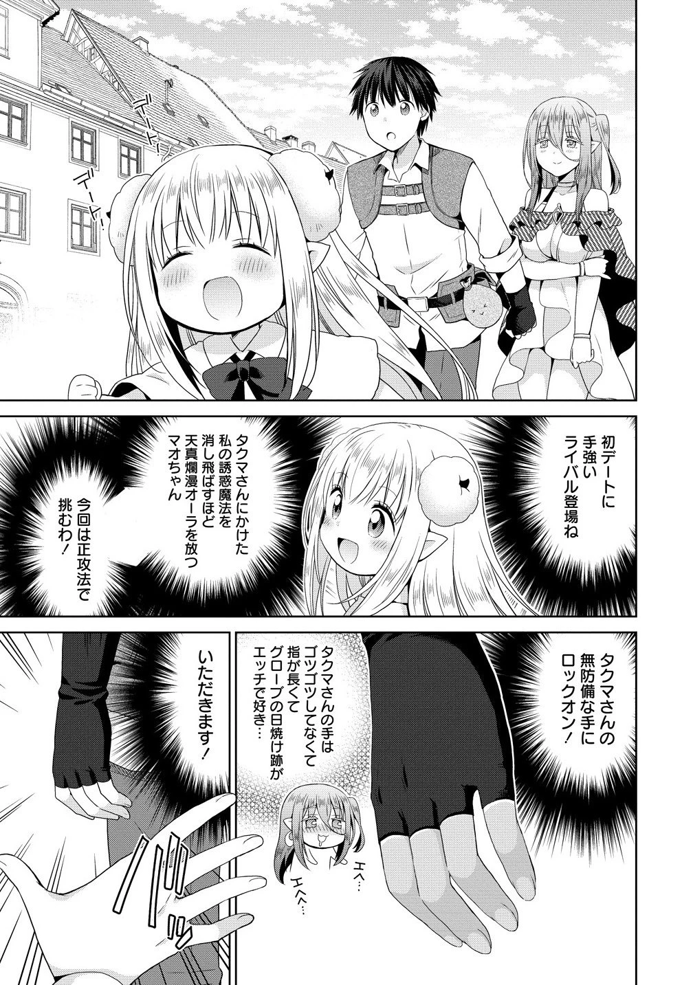 異世界でくちづけを！ 転生世界は運命の人で満ちている 第14.5話 - 3