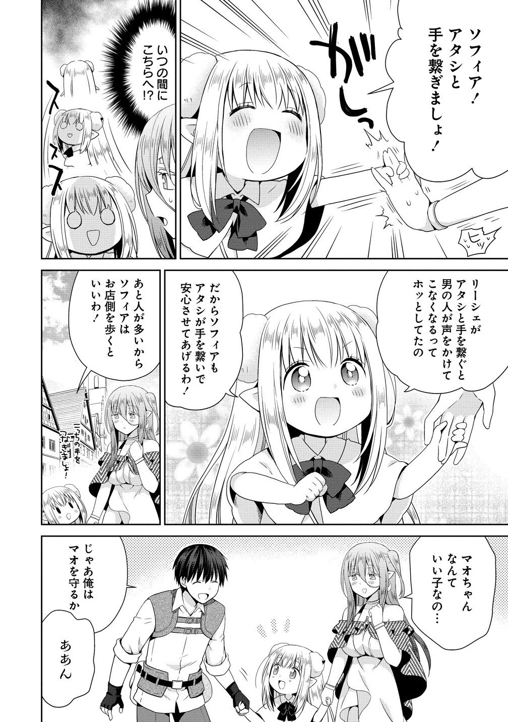 異世界でくちづけを！ 転生世界は運命の人で満ちている 第14.5話 - 4