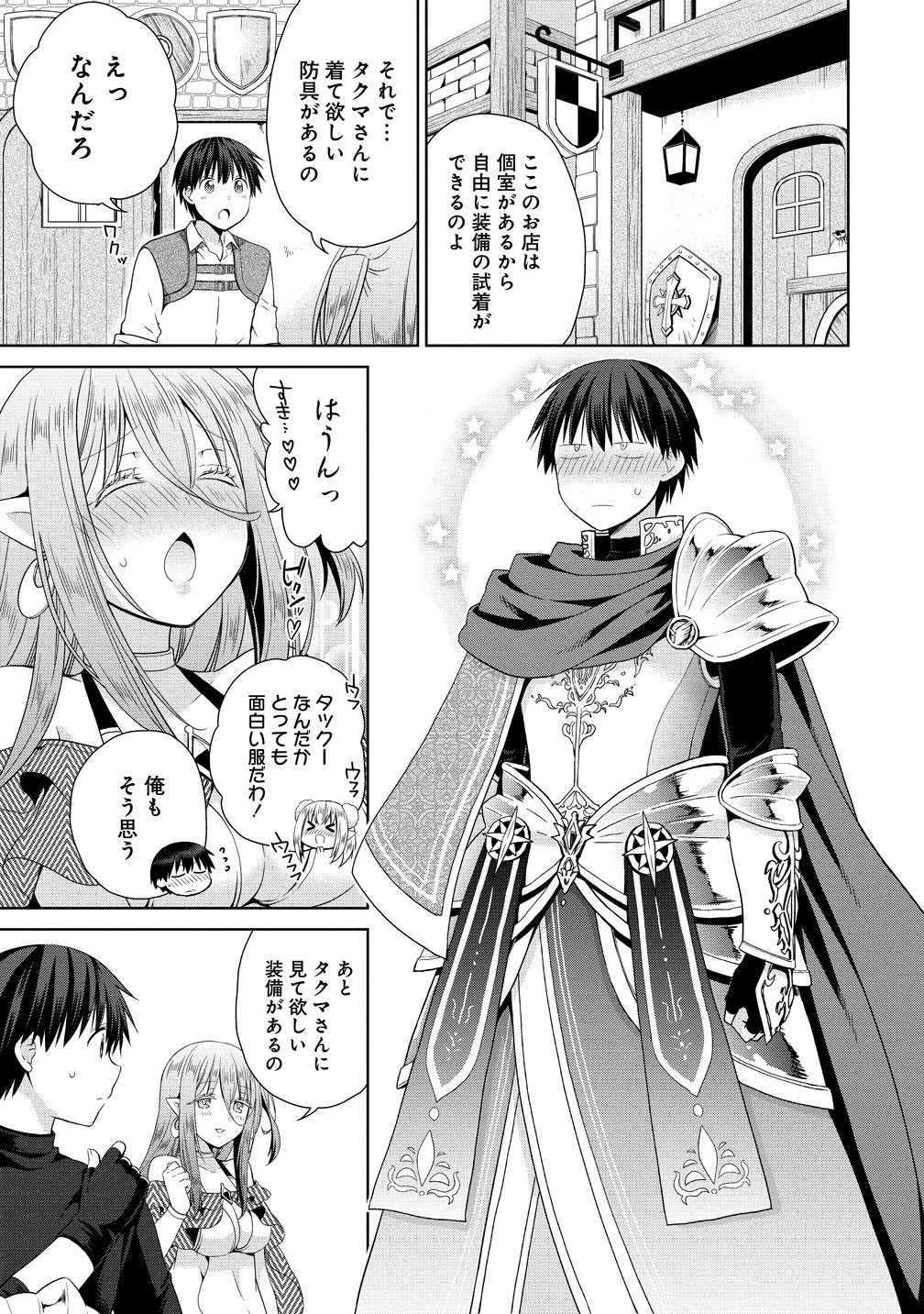 異世界でくちづけを！ 転生世界は運命の人で満ちている 第14.5話 - 5