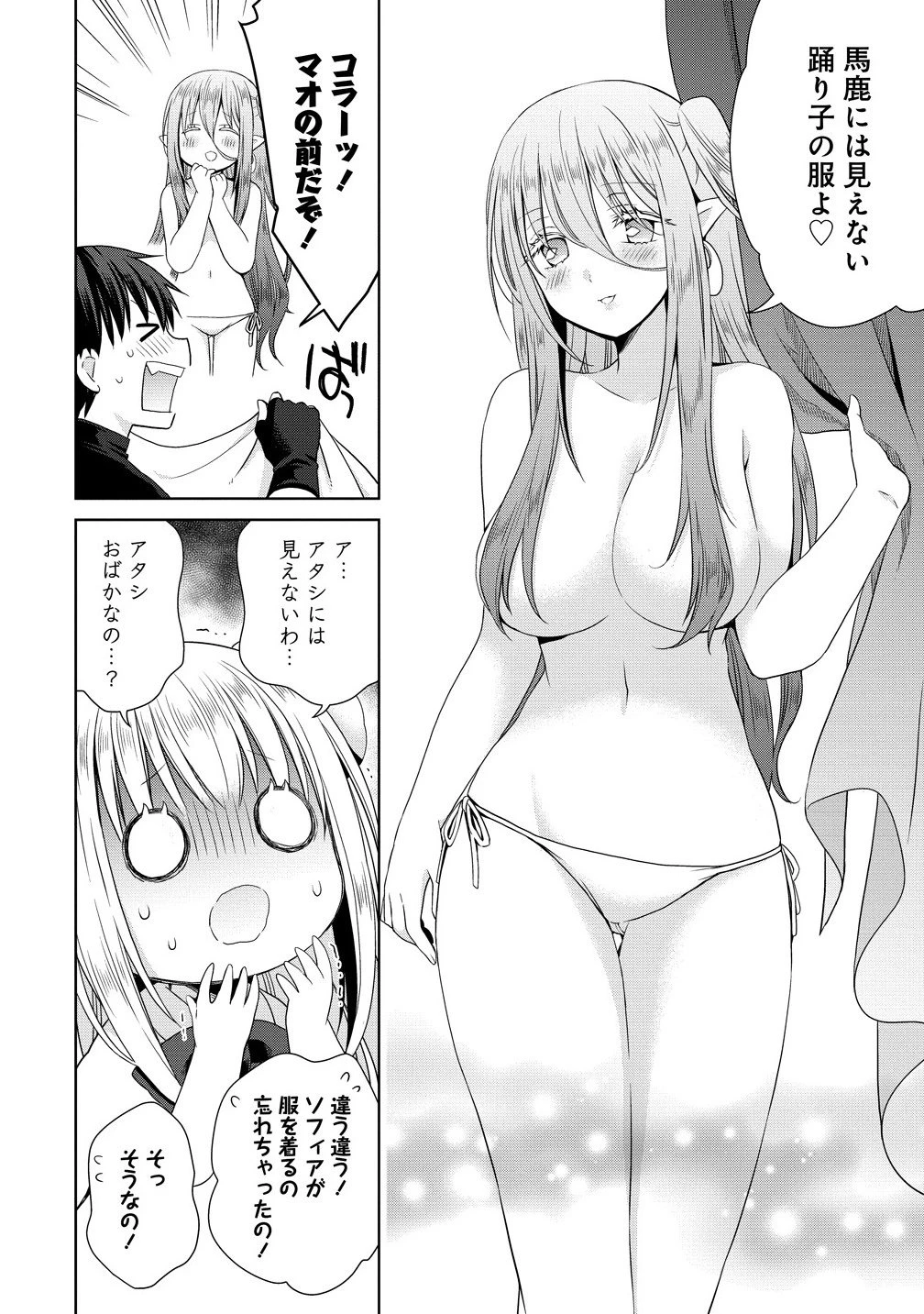 異世界でくちづけを！ 転生世界は運命の人で満ちている 第14.5話 - 6