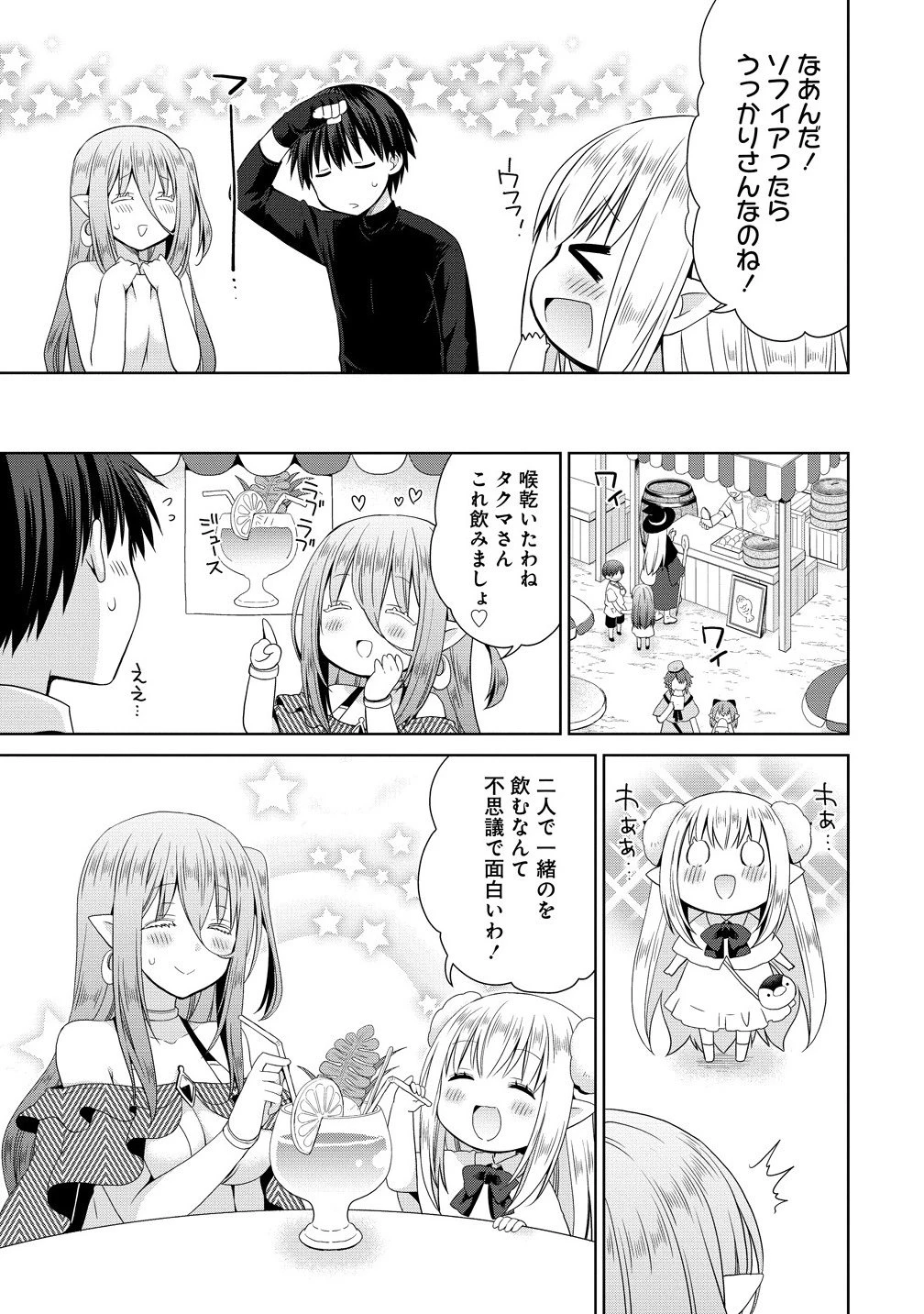 異世界でくちづけを！ 転生世界は運命の人で満ちている 第14.5話 - 7