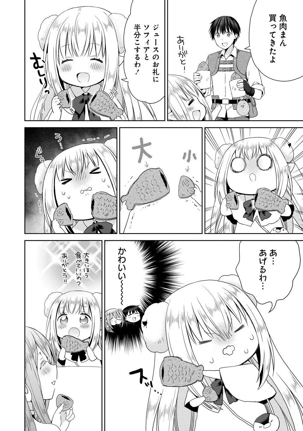 異世界でくちづけを！ 転生世界は運命の人で満ちている 第14.5話 - 8
