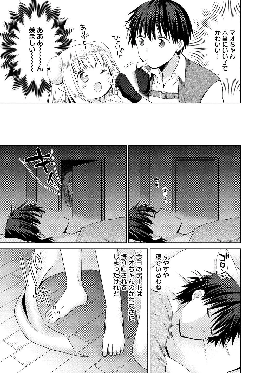 異世界でくちづけを！ 転生世界は運命の人で満ちている 第14.5話 - 9