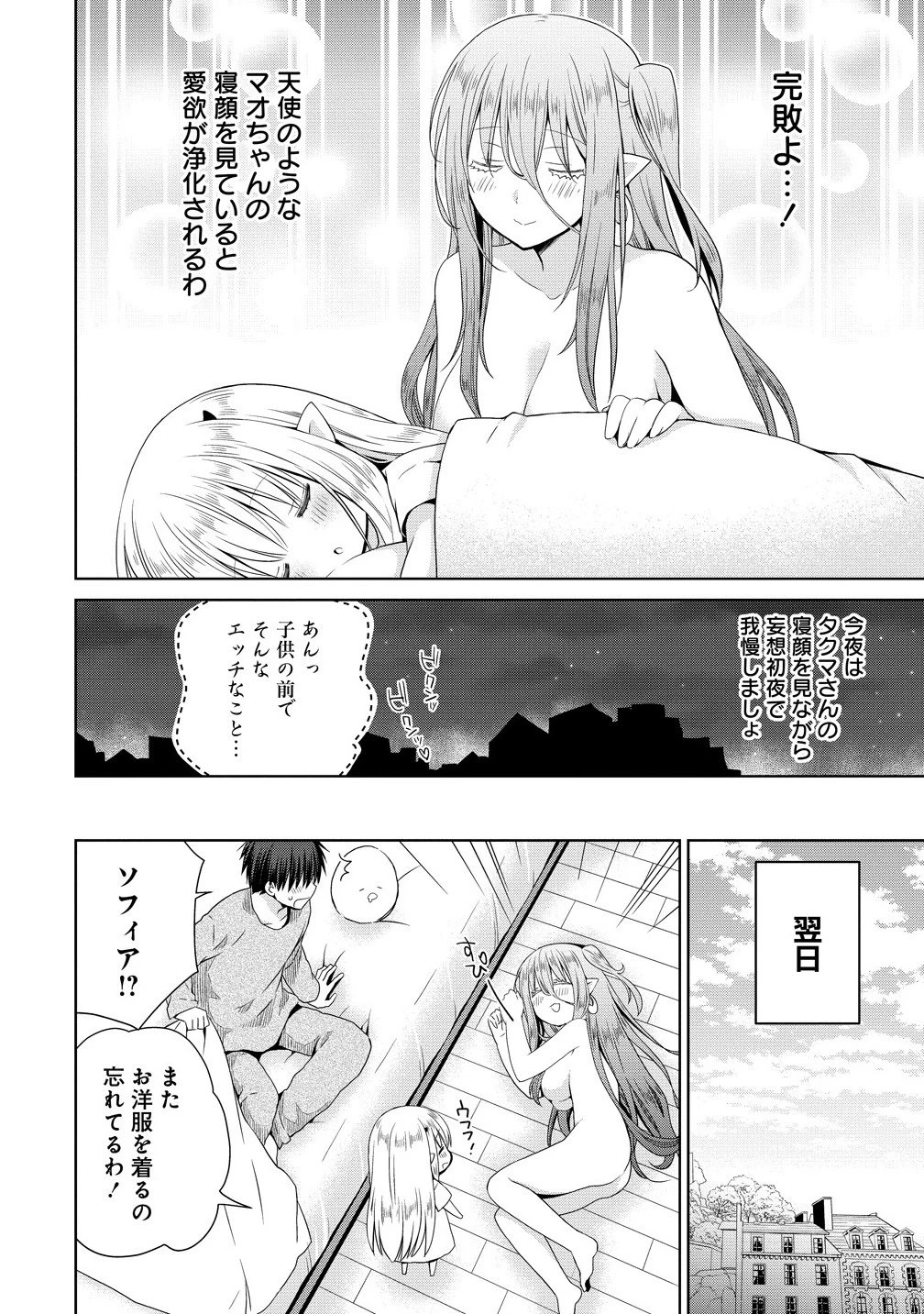 異世界でくちづけを！ 転生世界は運命の人で満ちている 第14.5話 - 12