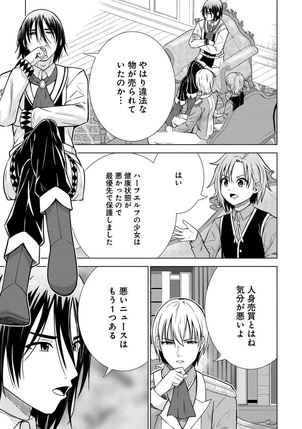 第3王子はスローライフをご所望 第32.2話 - 1