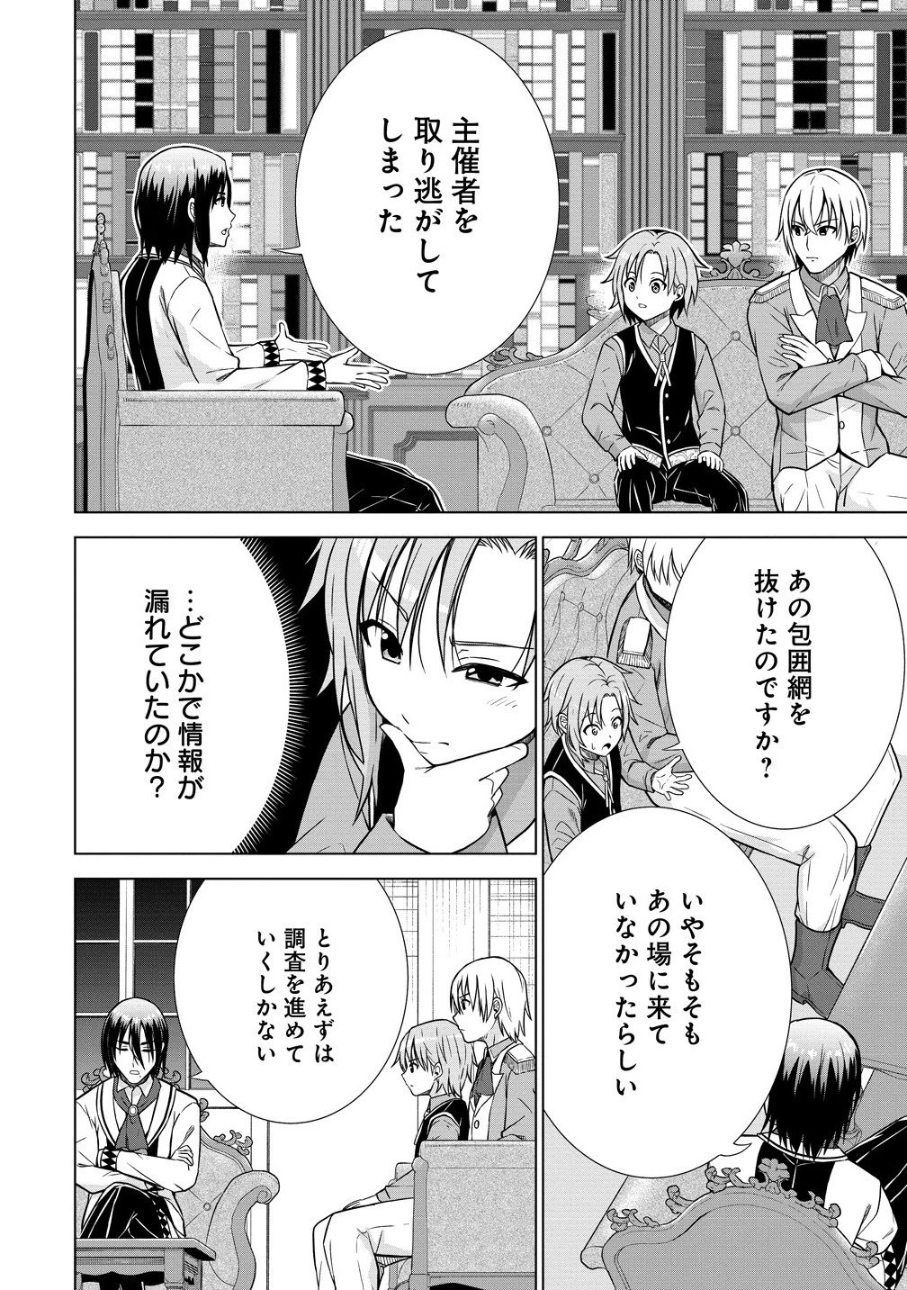 第3王子はスローライフをご所望 第32.2話 - 2