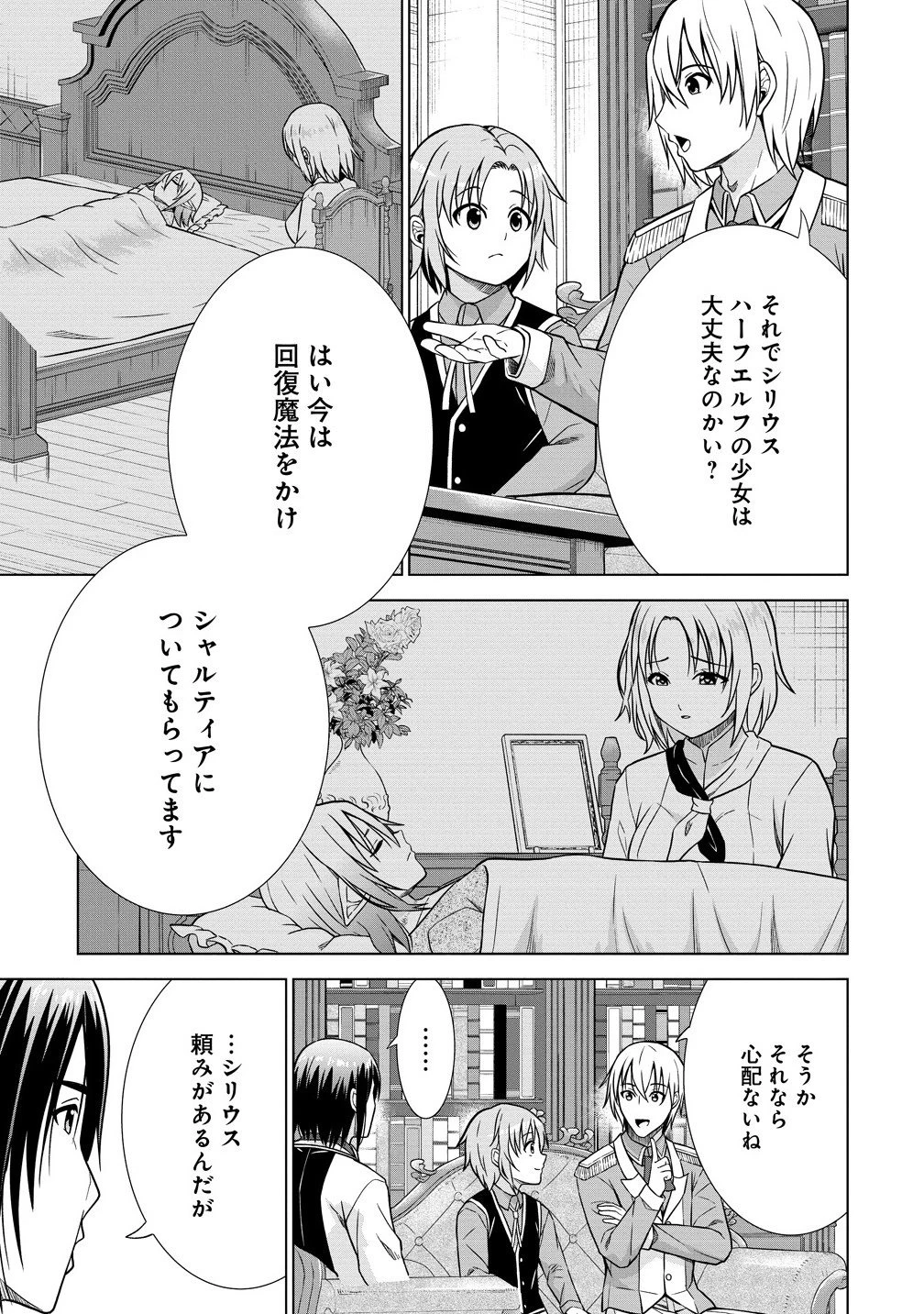 第3王子はスローライフをご所望 第32.2話 - 3