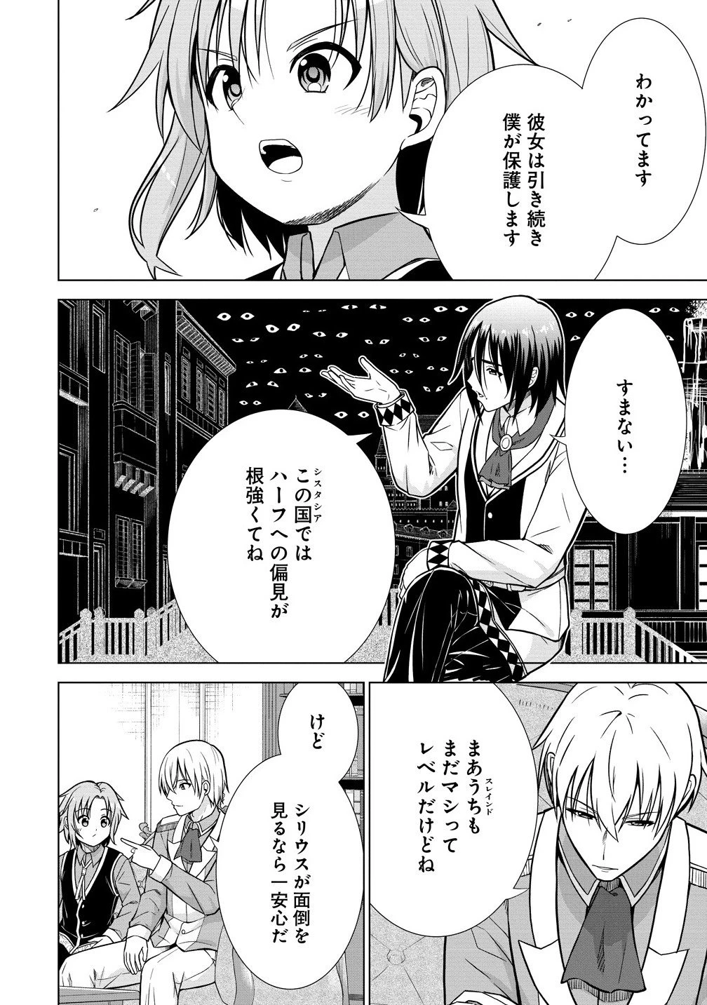 第3王子はスローライフをご所望 第32.2話 - 4