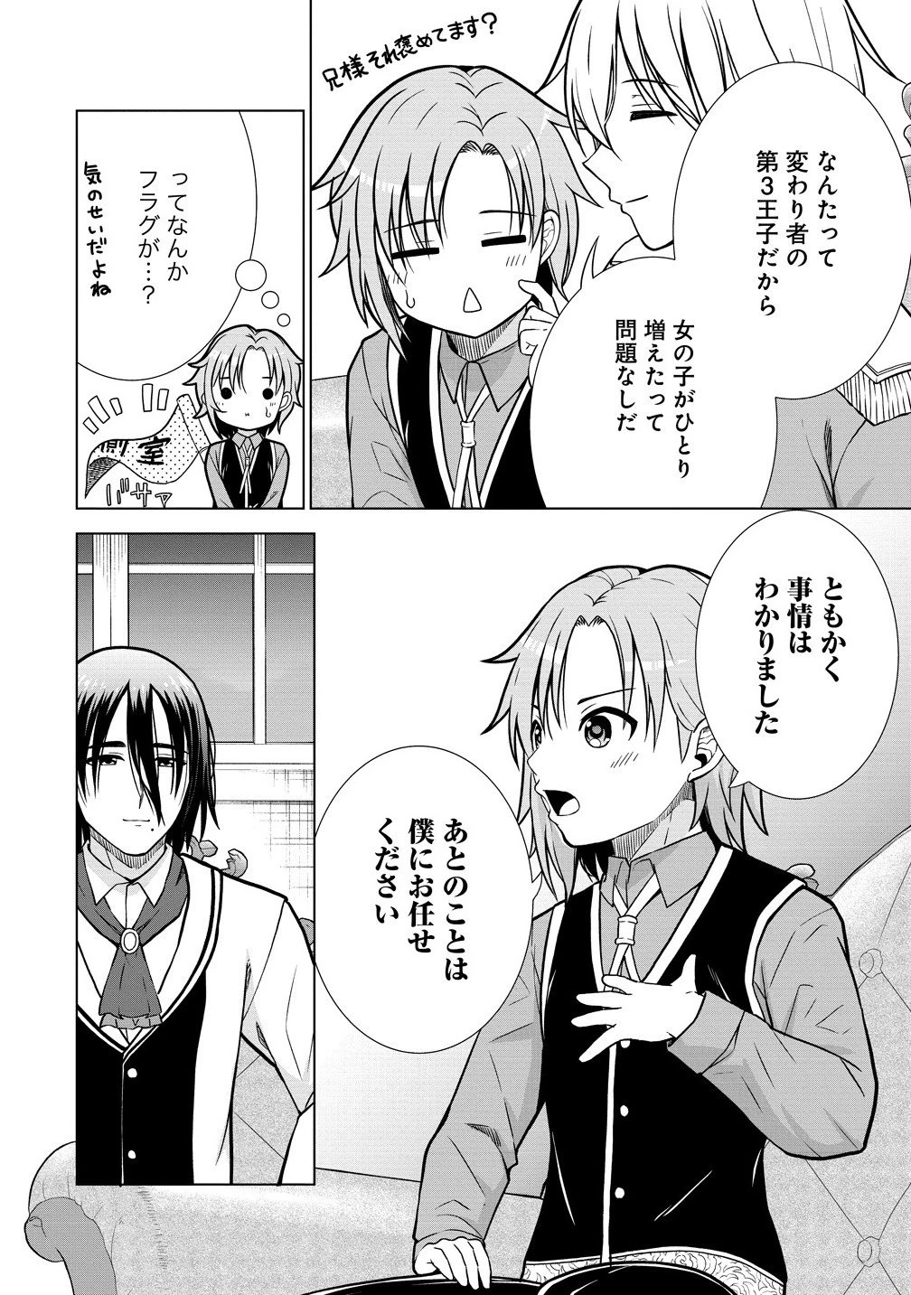 第3王子はスローライフをご所望 第32.2話 - 5