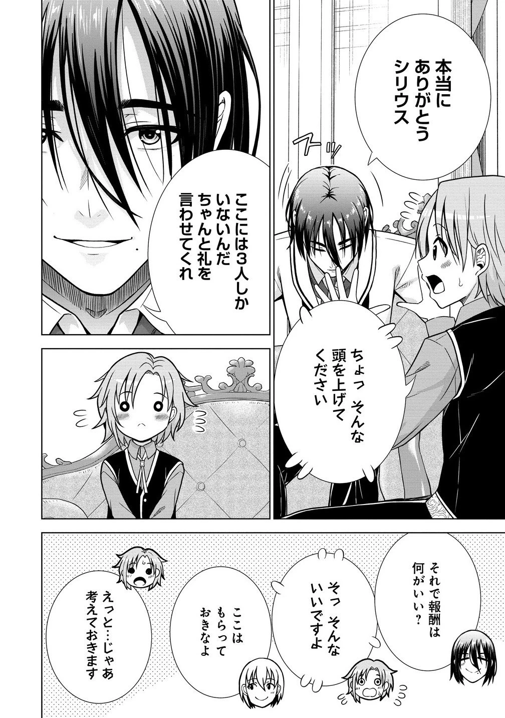 第3王子はスローライフをご所望 第32.2話 - 6