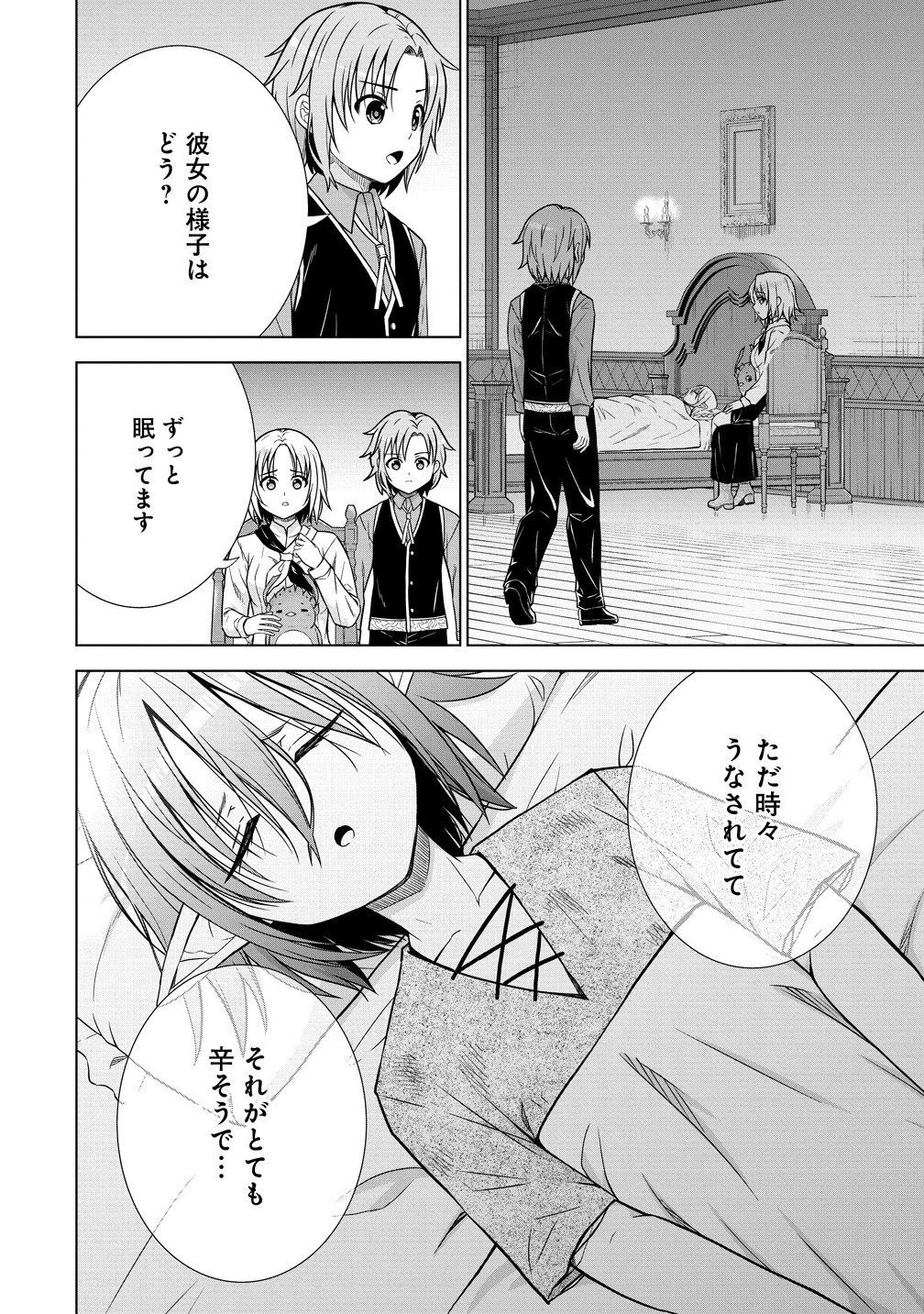 第3王子はスローライフをご所望 第32.2話 - 8