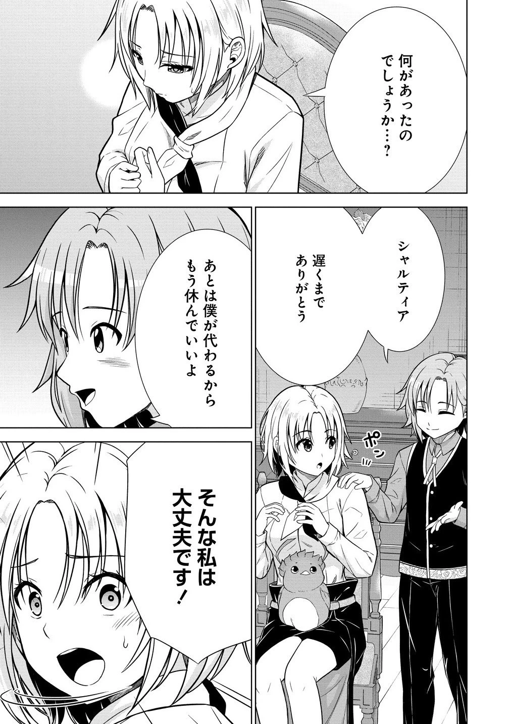 第3王子はスローライフをご所望 第32.2話 - 9