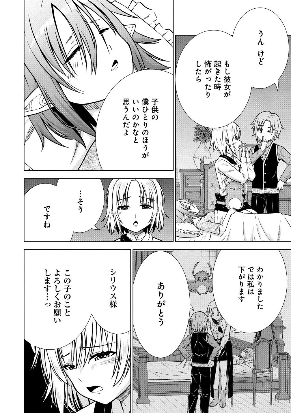 第3王子はスローライフをご所望 第32.2話 - 10