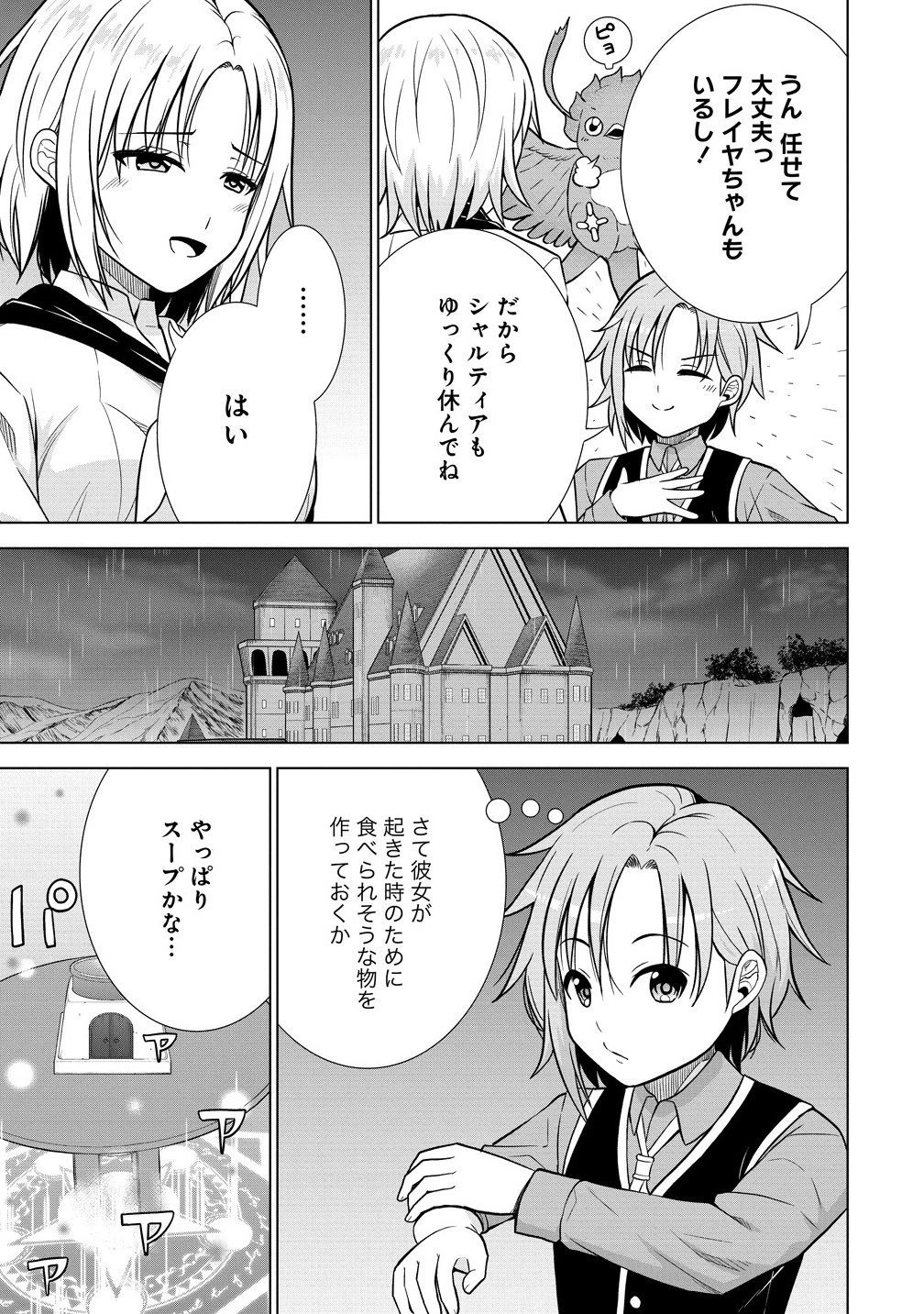 第3王子はスローライフをご所望 第32.2話 - 11