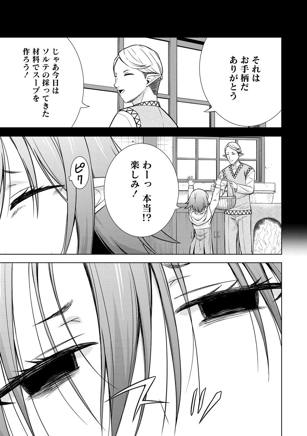 第3王子はスローライフをご所望 第32.2話 - 13