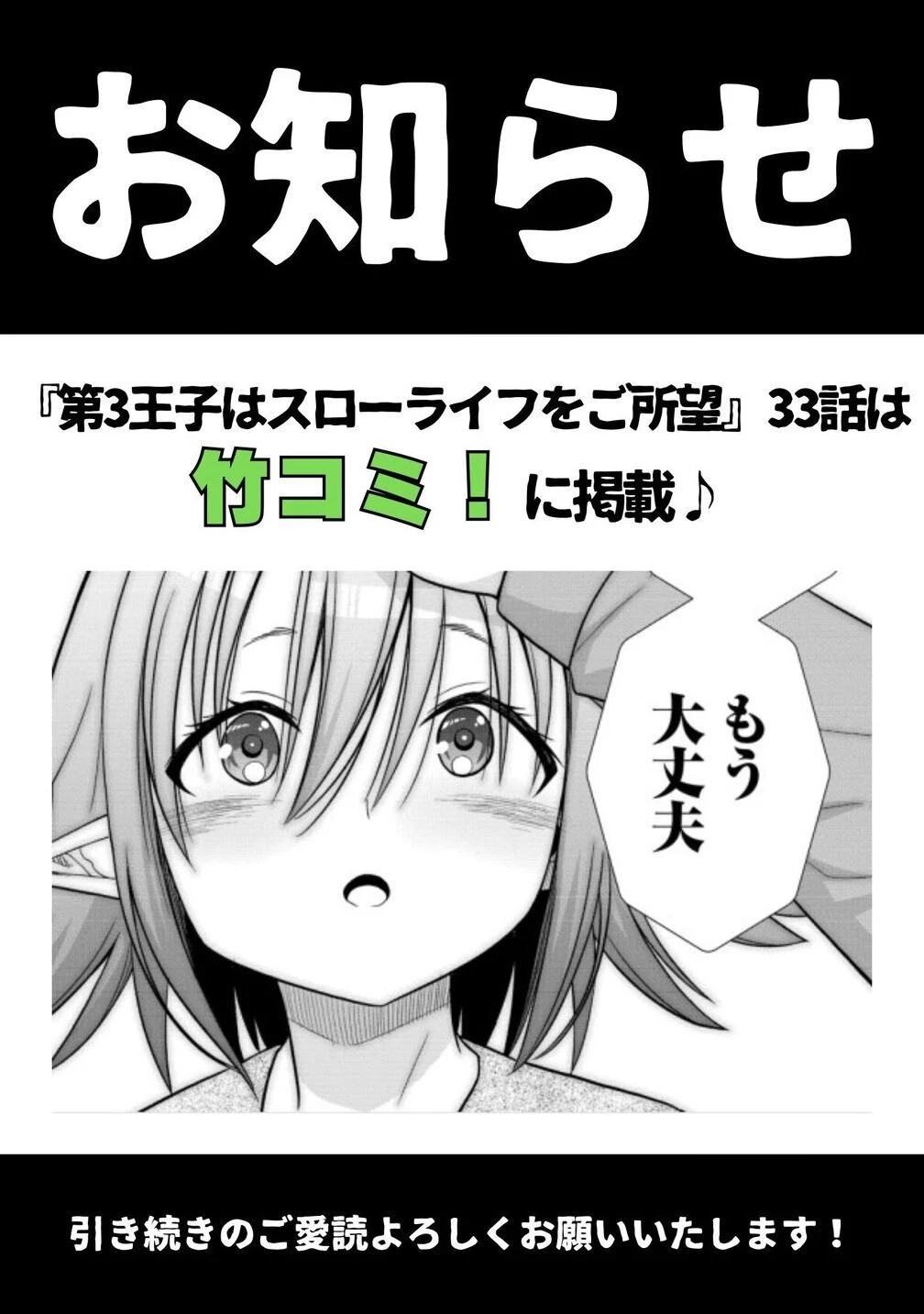 第3王子はスローライフをご所望 第32.2話 - 15