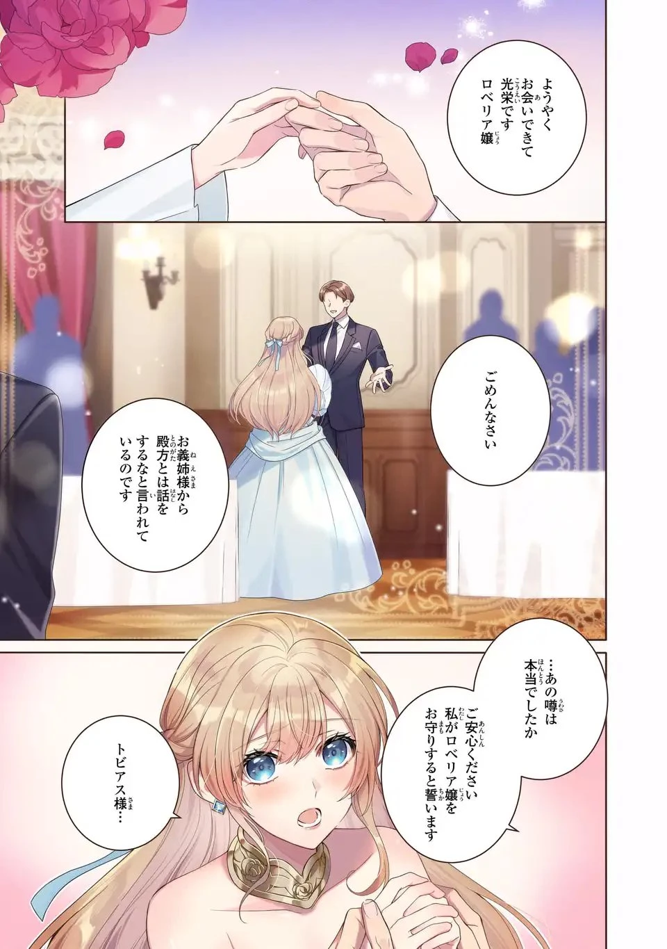 天才悪女は嘘を見破る 第1話 - 1