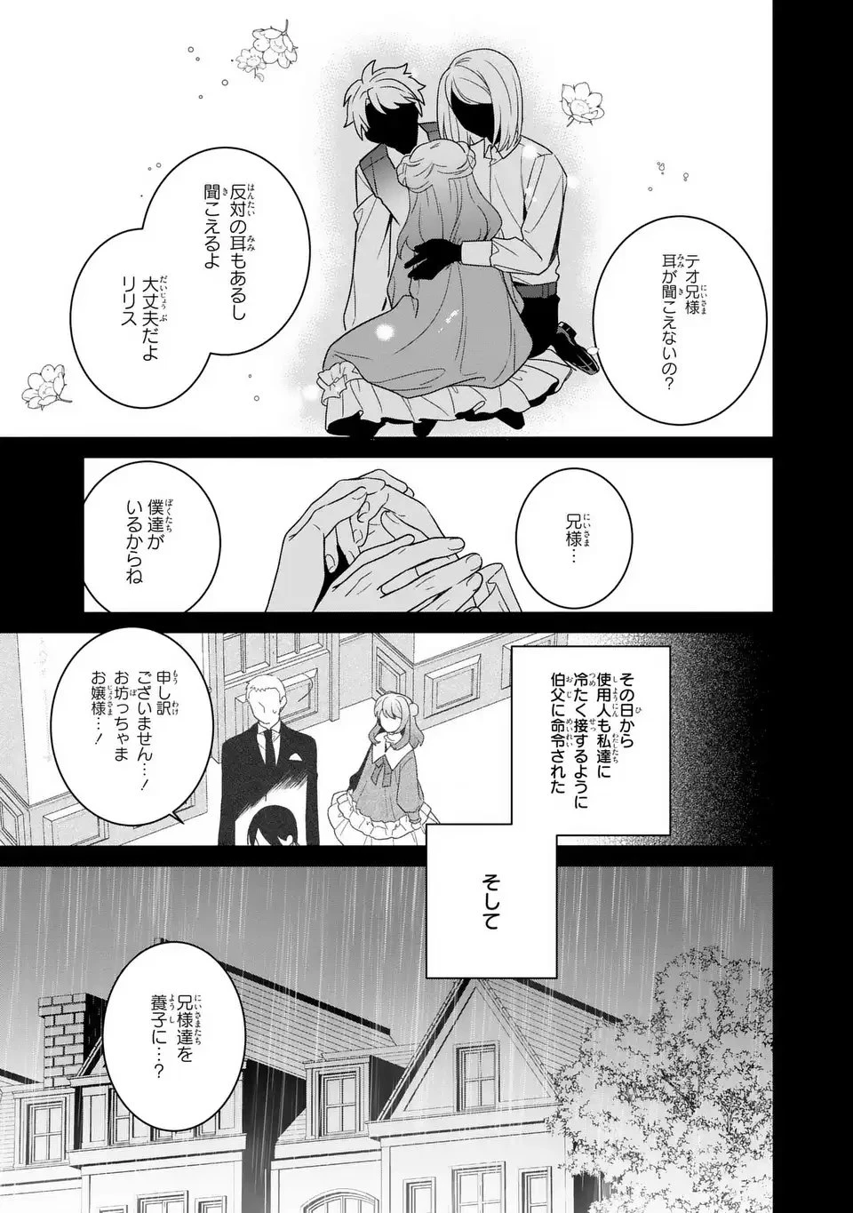 天才悪女は嘘を見破る 第1話 - 13