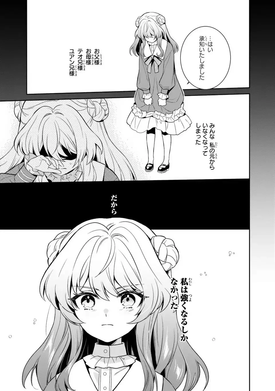 天才悪女は嘘を見破る 第1話 - 15