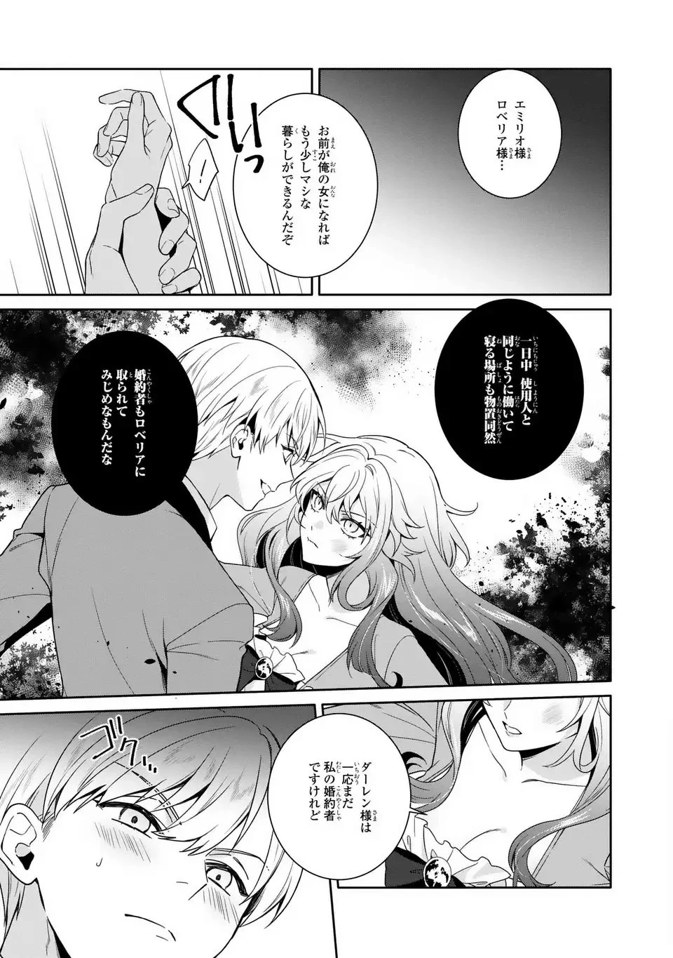 天才悪女は嘘を見破る 第1話 - 17