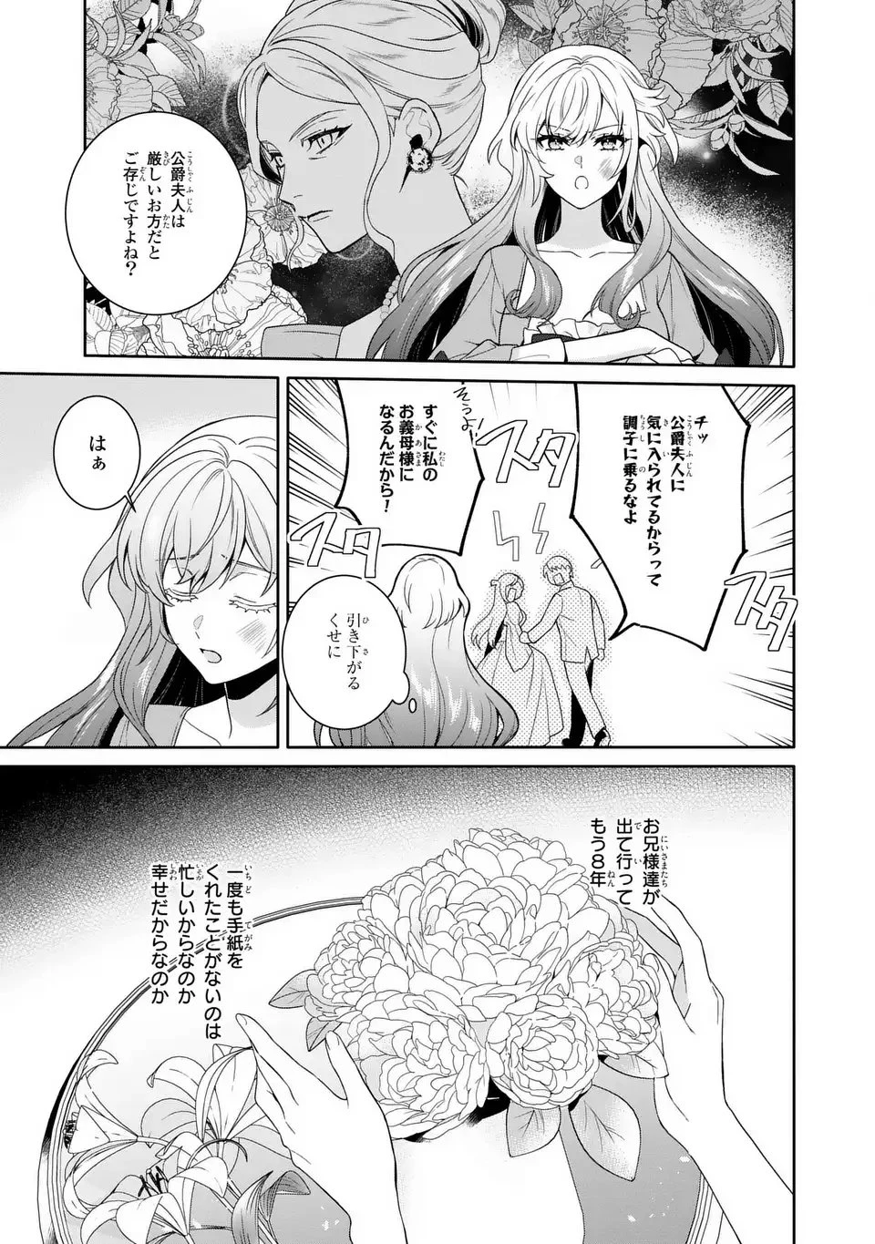 天才悪女は嘘を見破る 第1話 - 19
