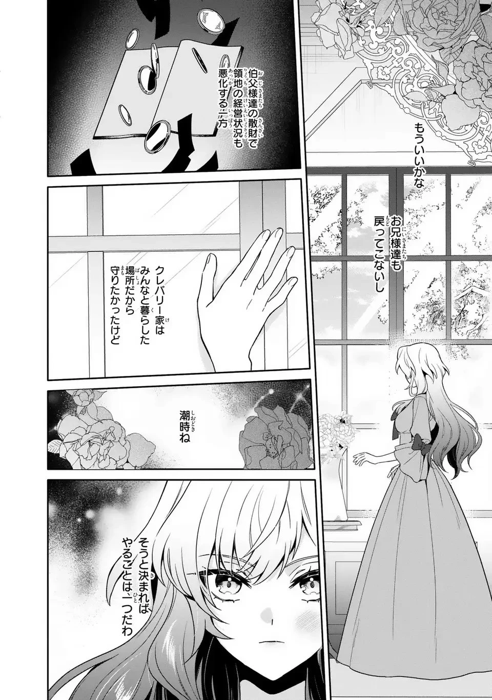 天才悪女は嘘を見破る 第1話 - 20