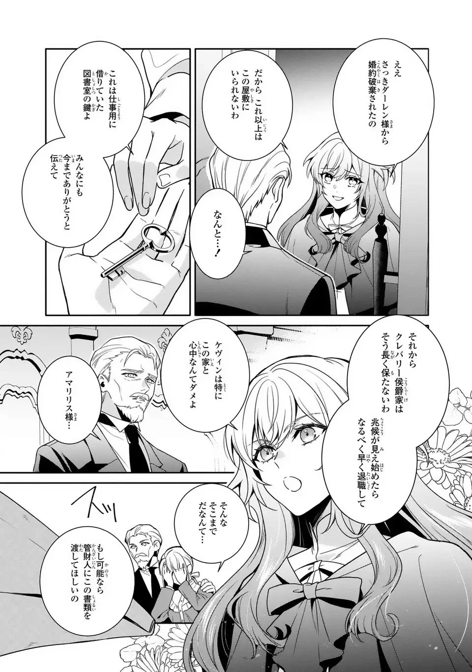 天才悪女は嘘を見破る 第1話 - 29