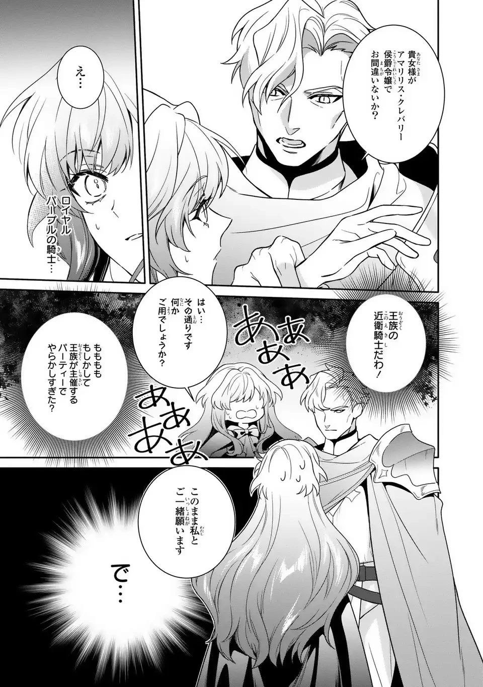 天才悪女は嘘を見破る 第1話 - 33