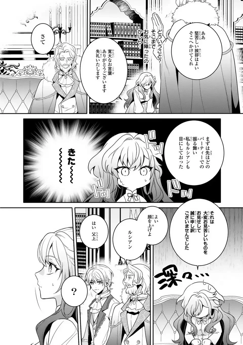 天才悪女は嘘を見破る 第1話 - 36