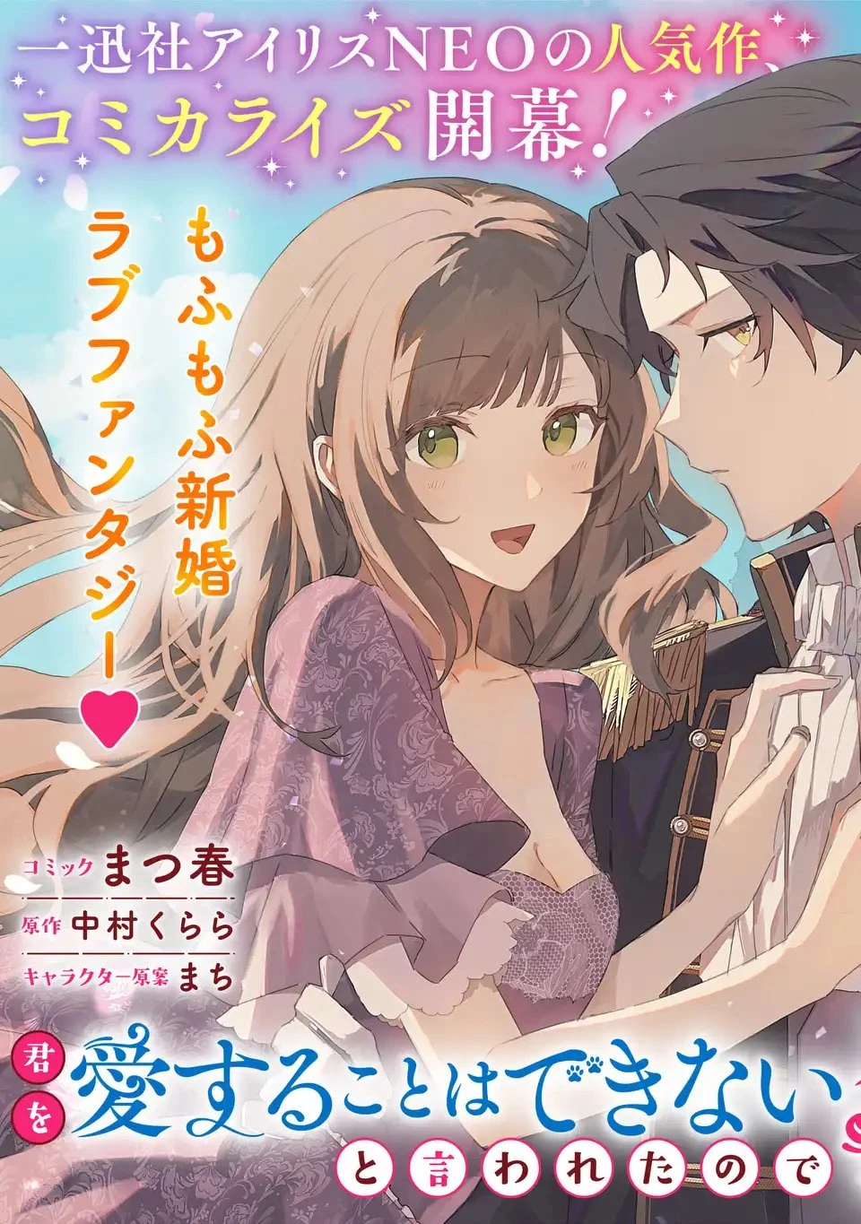 君を愛することはできないと言われたので猫を愛でることにしました 黒猫さんをもふもふしていたら、あら? 旦那様のご様子が…? 第1話 - 3