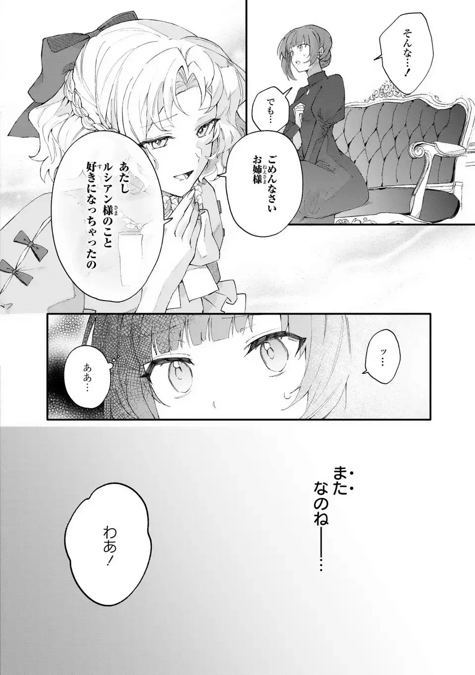 君を愛することはできないと言われたので猫を愛でることにしました 黒猫さんをもふもふしていたら、あら? 旦那様のご様子が…? 第1話 - 6