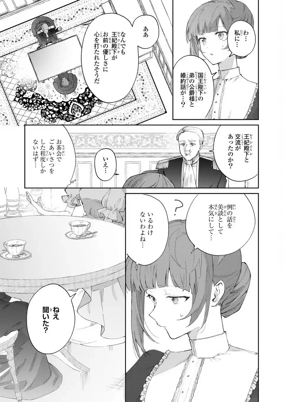 君を愛することはできないと言われたので猫を愛でることにしました 黒猫さんをもふもふしていたら、あら? 旦那様のご様子が…? 第1話 - 9