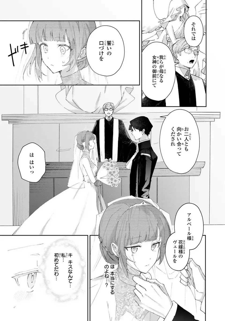 君を愛することはできないと言われたので猫を愛でることにしました 黒猫さんをもふもふしていたら、あら? 旦那様のご様子が…? 第1話 - 15