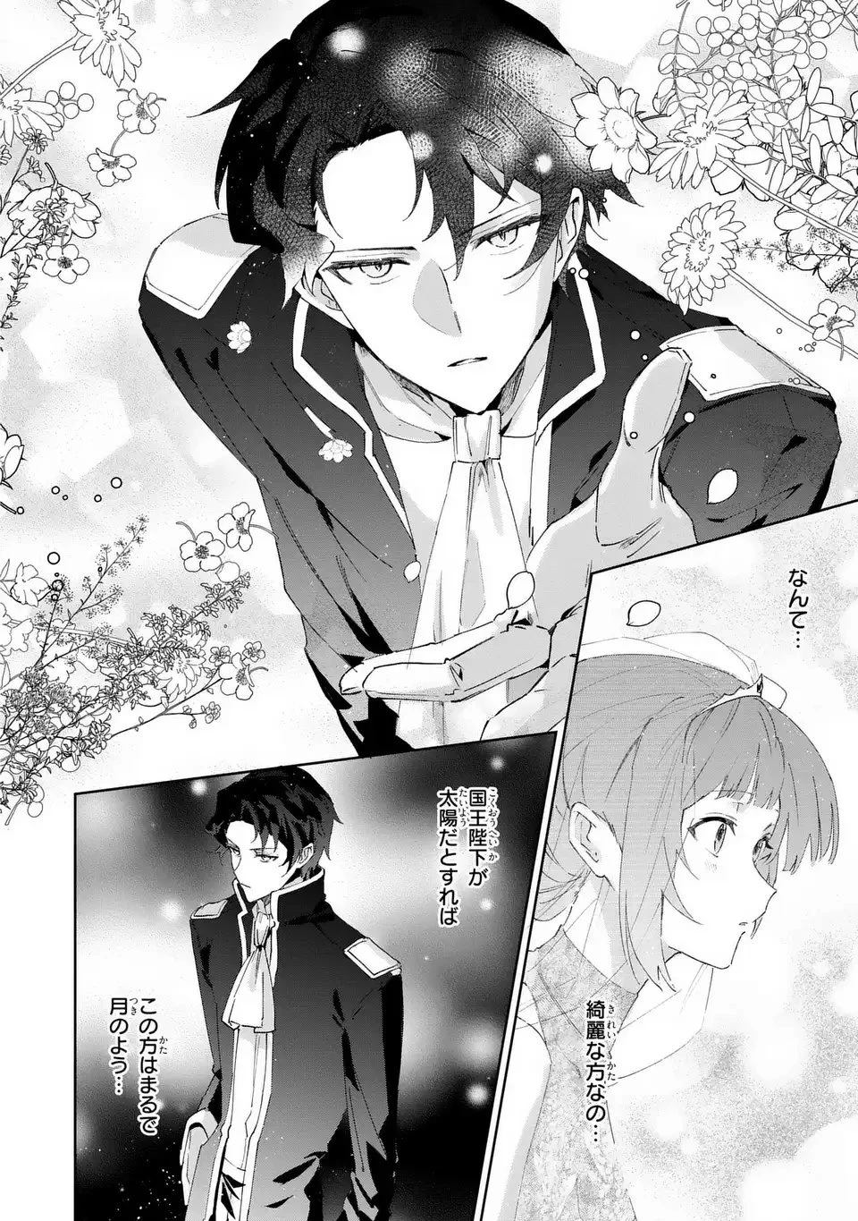 君を愛することはできないと言われたので猫を愛でることにしました 黒猫さんをもふもふしていたら、あら? 旦那様のご様子が…? 第1話 - 16