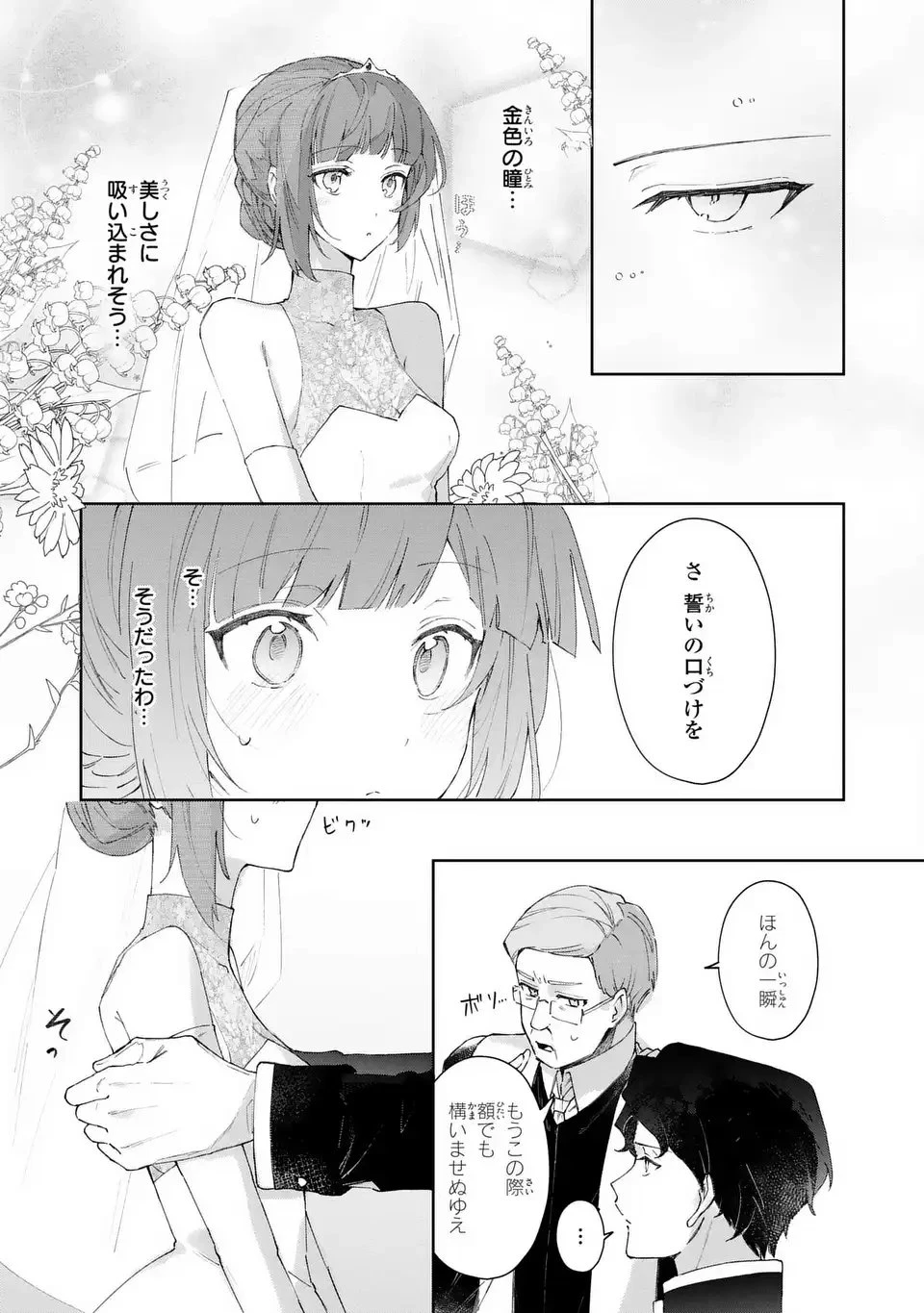 君を愛することはできないと言われたので猫を愛でることにしました 黒猫さんをもふもふしていたら、あら? 旦那様のご様子が…? 第1話 - 17