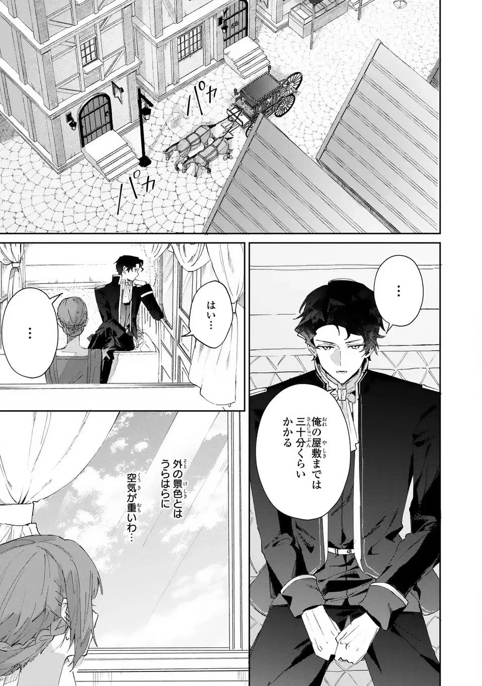 君を愛することはできないと言われたので猫を愛でることにしました 黒猫さんをもふもふしていたら、あら? 旦那様のご様子が…? 第1話 - 21