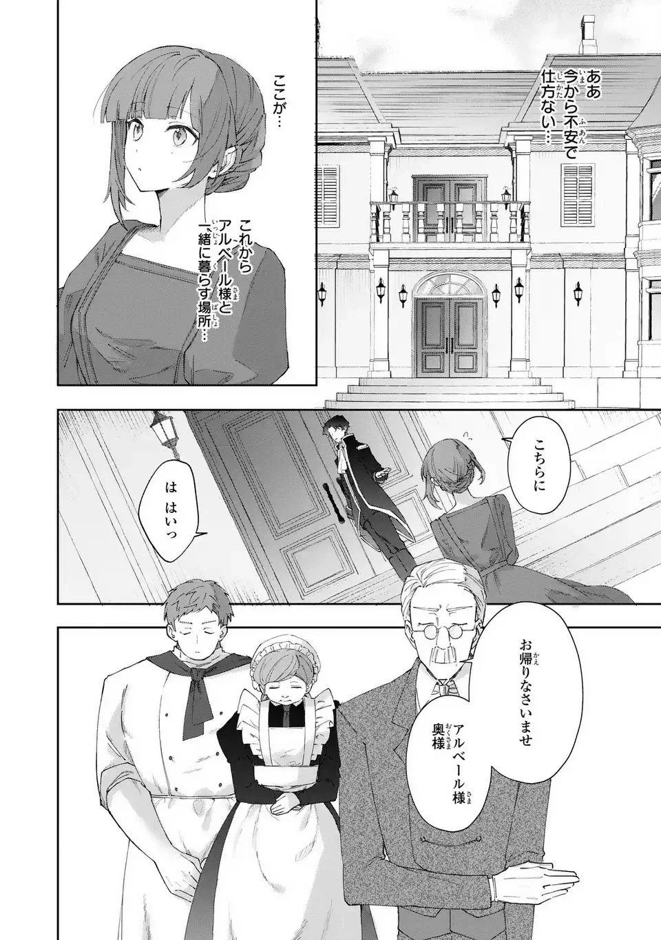 君を愛することはできないと言われたので猫を愛でることにしました 黒猫さんをもふもふしていたら、あら? 旦那様のご様子が…? 第1話 - 22