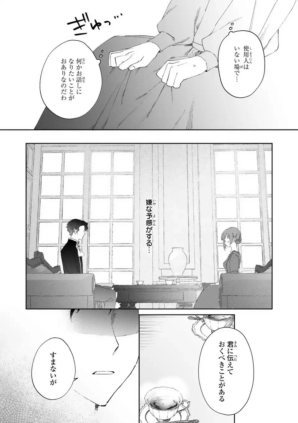 君を愛することはできないと言われたので猫を愛でることにしました 黒猫さんをもふもふしていたら、あら? 旦那様のご様子が…? 第1話 - 25