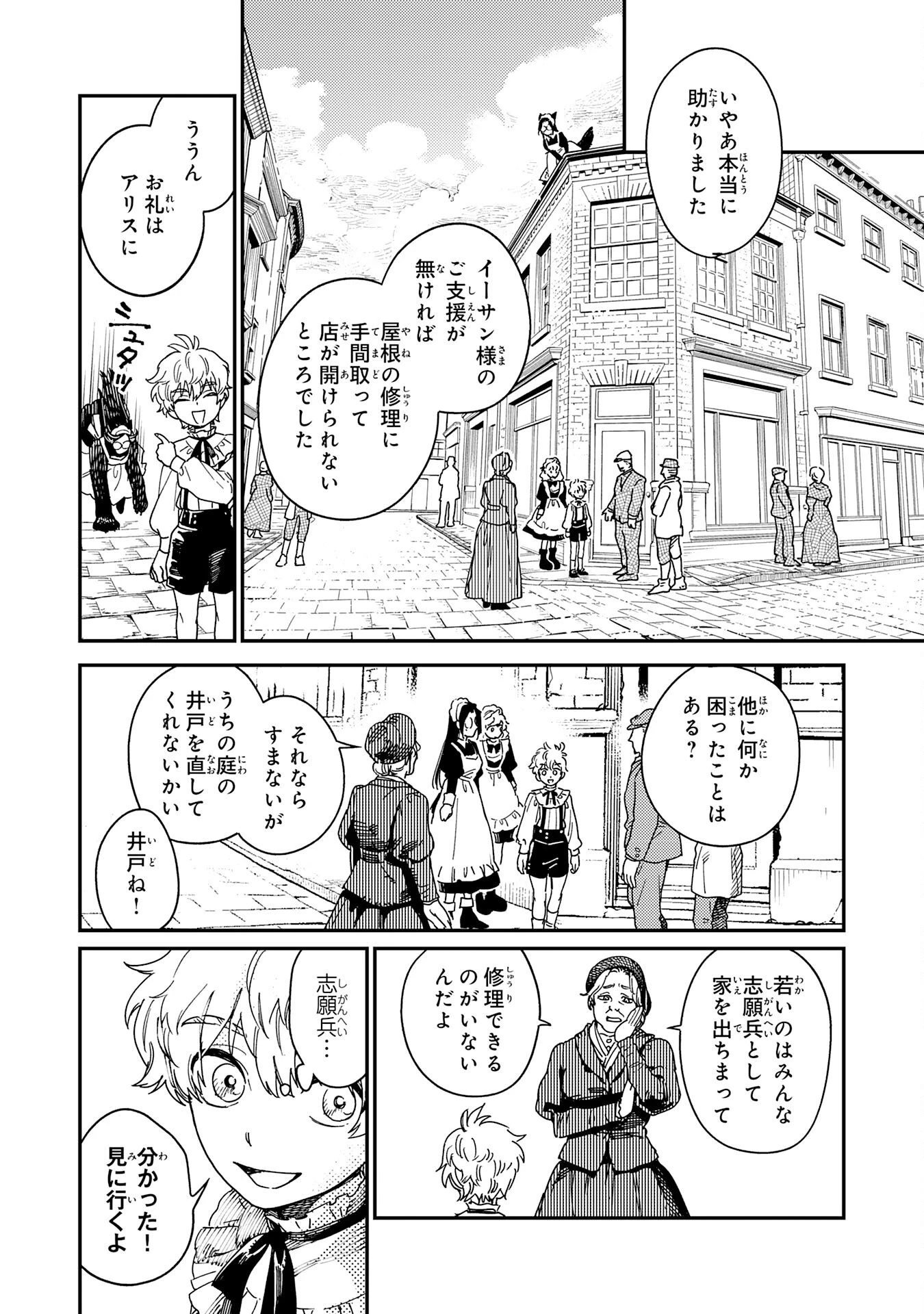 お人好し領主の完全無血な防衛術～万能生産魔法で築いた城塞都市は向かうところ敵なしです！～ 第2話 - 2