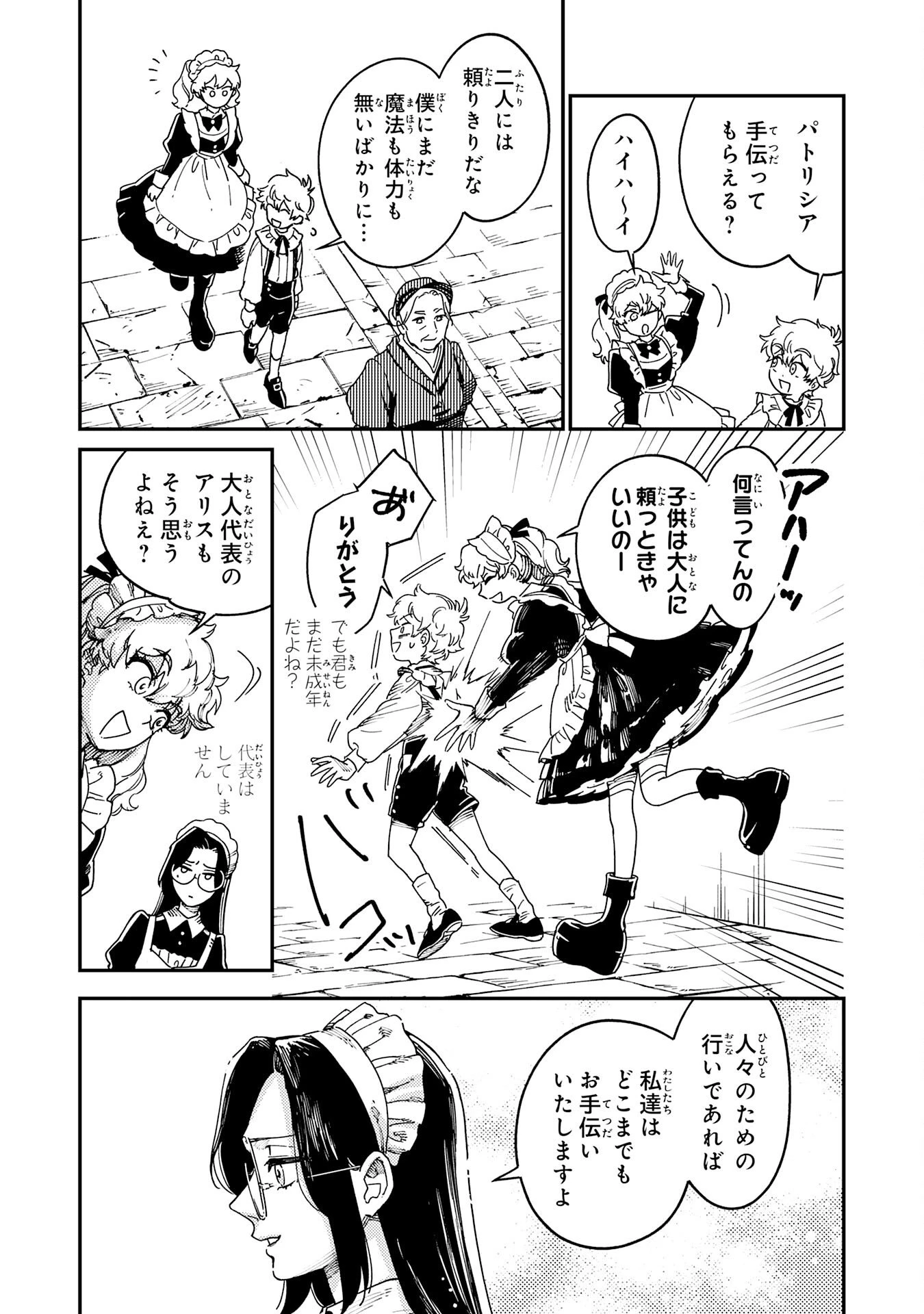 お人好し領主の完全無血な防衛術～万能生産魔法で築いた城塞都市は向かうところ敵なしです！～ 第2話 - 3