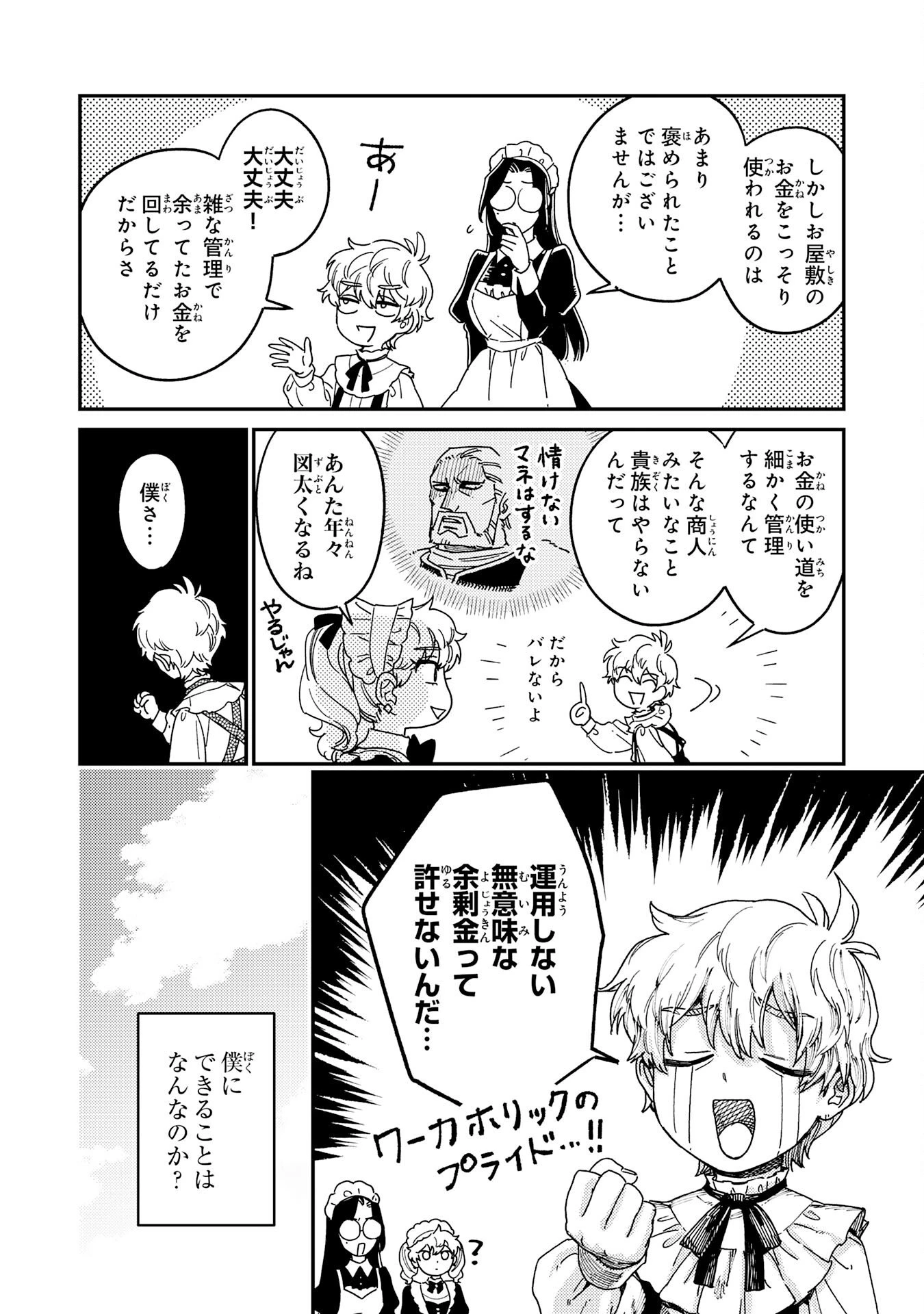 お人好し領主の完全無血な防衛術～万能生産魔法で築いた城塞都市は向かうところ敵なしです！～ 第2話 - 4