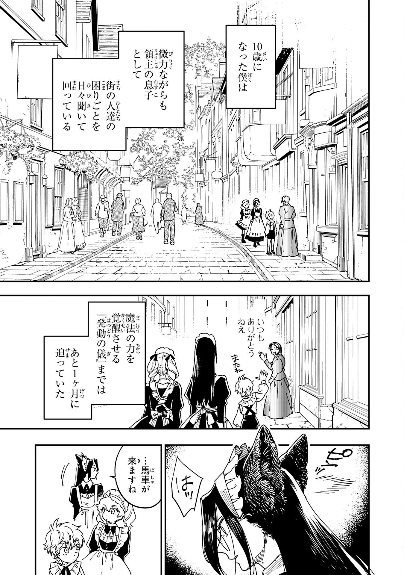 お人好し領主の完全無血な防衛術～万能生産魔法で築いた城塞都市は向かうところ敵なしです！～ 第2話 - 5