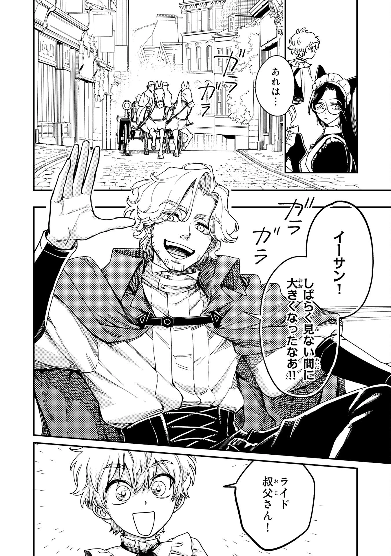 お人好し領主の完全無血な防衛術～万能生産魔法で築いた城塞都市は向かうところ敵なしです！～ 第2話 - 6