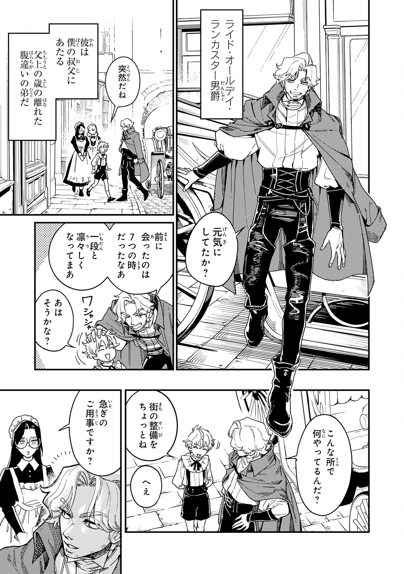 お人好し領主の完全無血な防衛術～万能生産魔法で築いた城塞都市は向かうところ敵なしです！～ 第2話 - 7