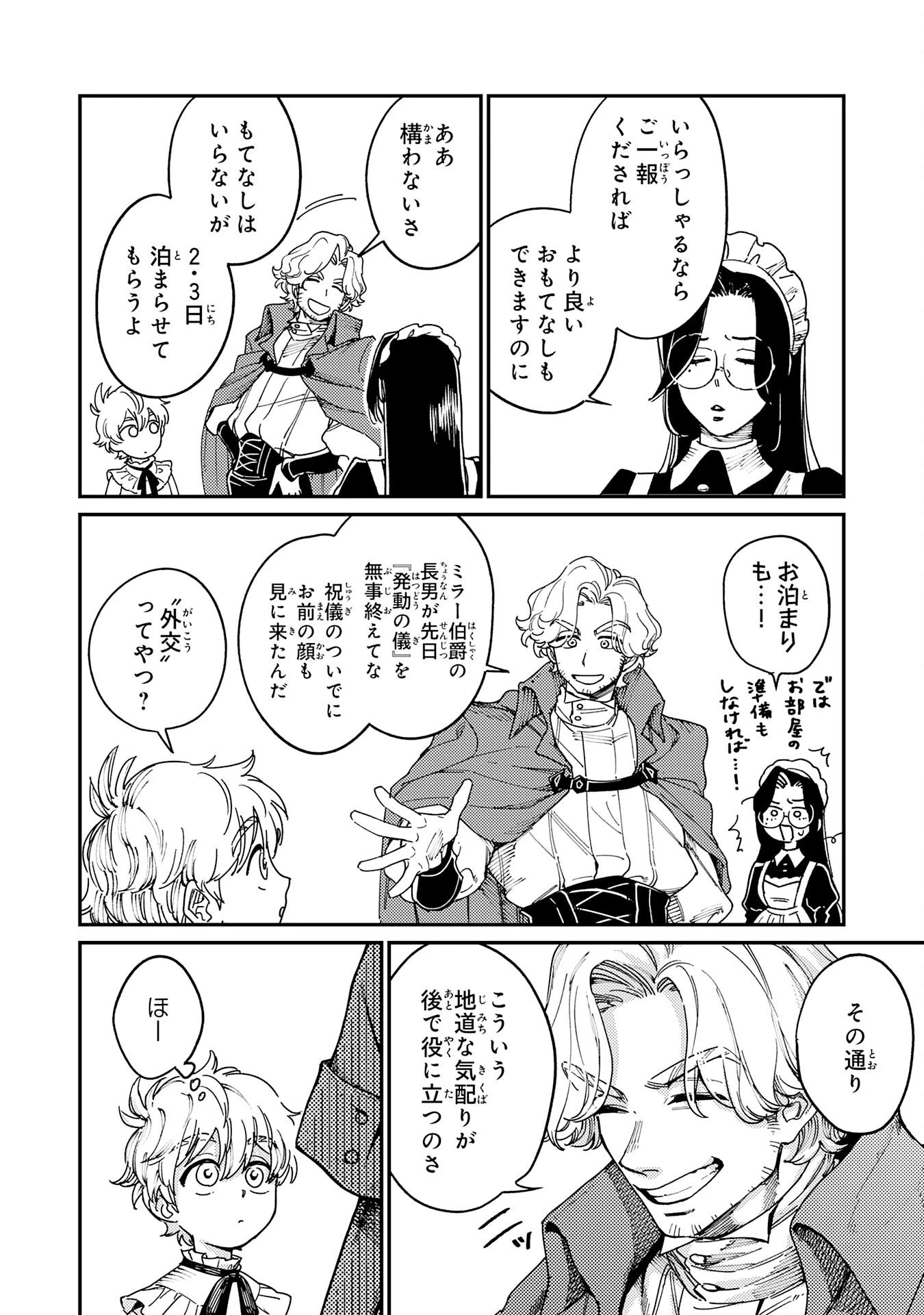 お人好し領主の完全無血な防衛術～万能生産魔法で築いた城塞都市は向かうところ敵なしです！～ 第2話 - 8