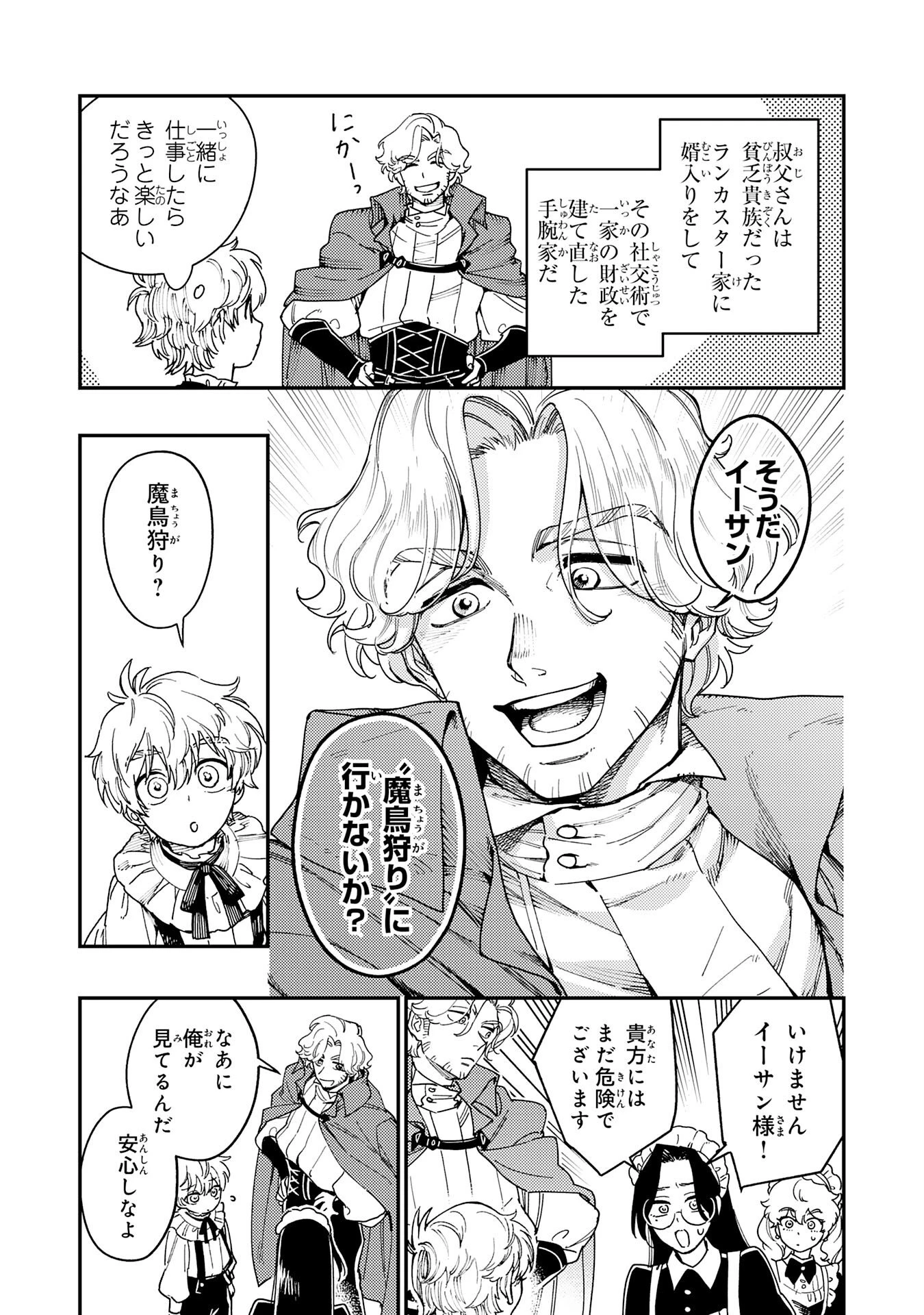 お人好し領主の完全無血な防衛術～万能生産魔法で築いた城塞都市は向かうところ敵なしです！～ 第2話 - 9