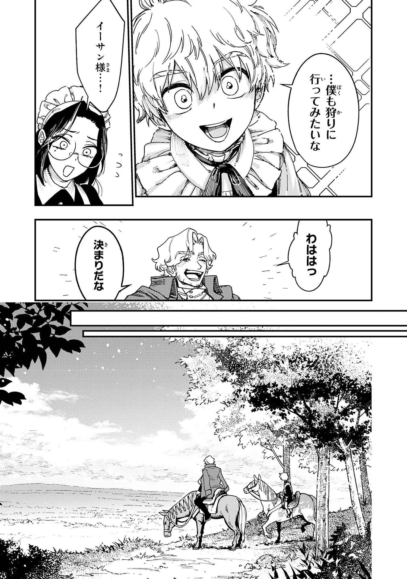 お人好し領主の完全無血な防衛術～万能生産魔法で築いた城塞都市は向かうところ敵なしです！～ 第2話 - 11