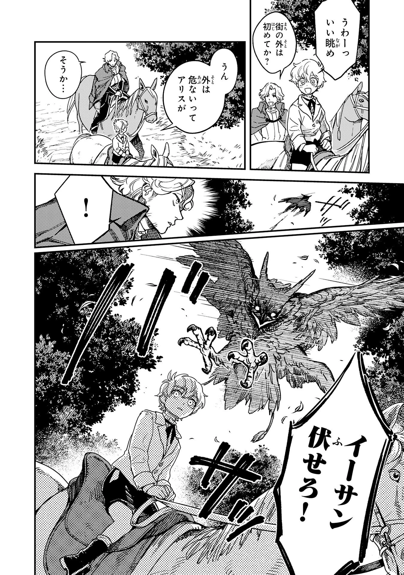 お人好し領主の完全無血な防衛術～万能生産魔法で築いた城塞都市は向かうところ敵なしです！～ 第2話 - 12